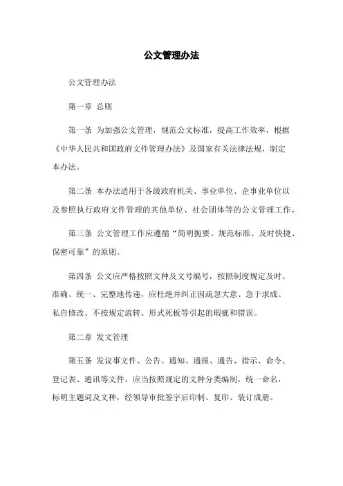 公文管理办法