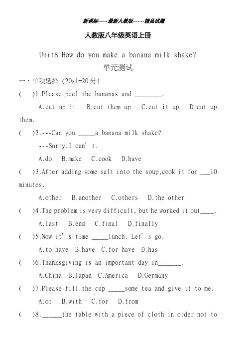 最新人教版2018-2019学年英语八年级上册Unit8单元同步测试卷及答案-精编试题