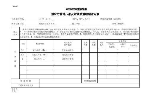 压浆质量检验评定表