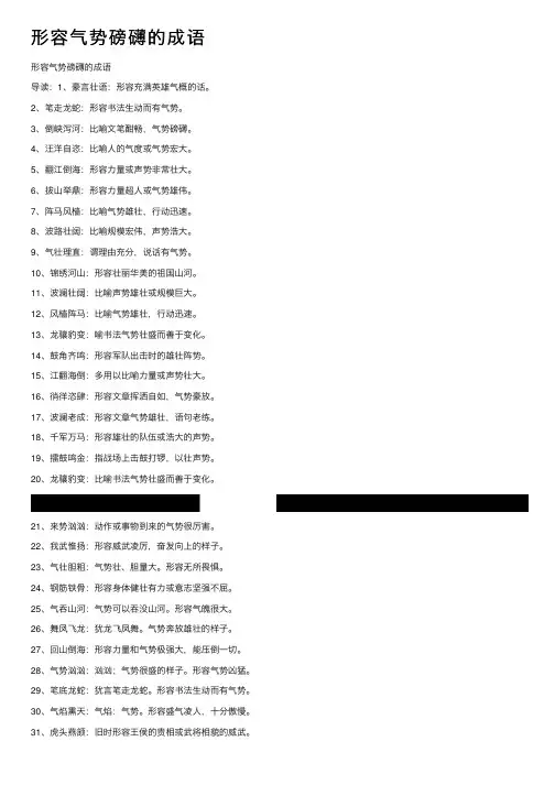 形容气势磅礴的成语