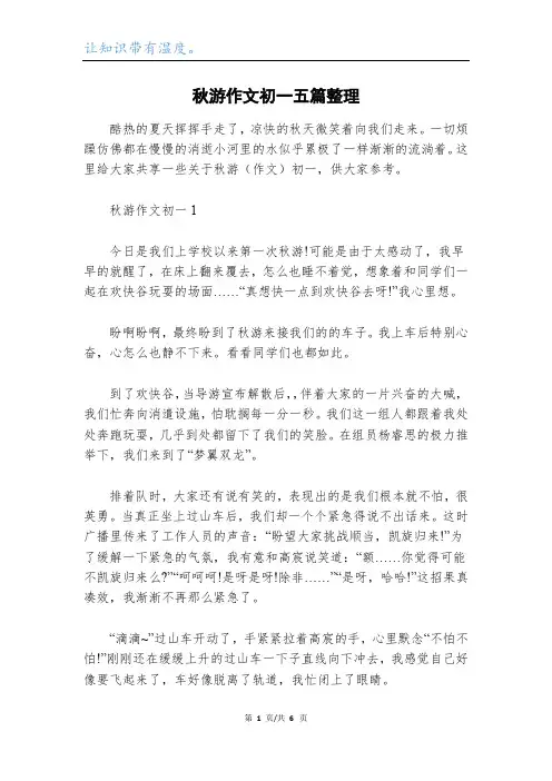 秋游作文初一五篇整理