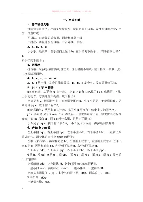 认识声母的儿歌口诀