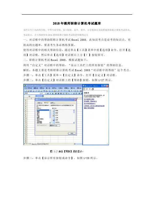 2018年教师职称计算机考试题库(附答案)