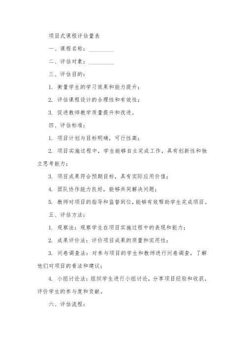项目式课程评估量表