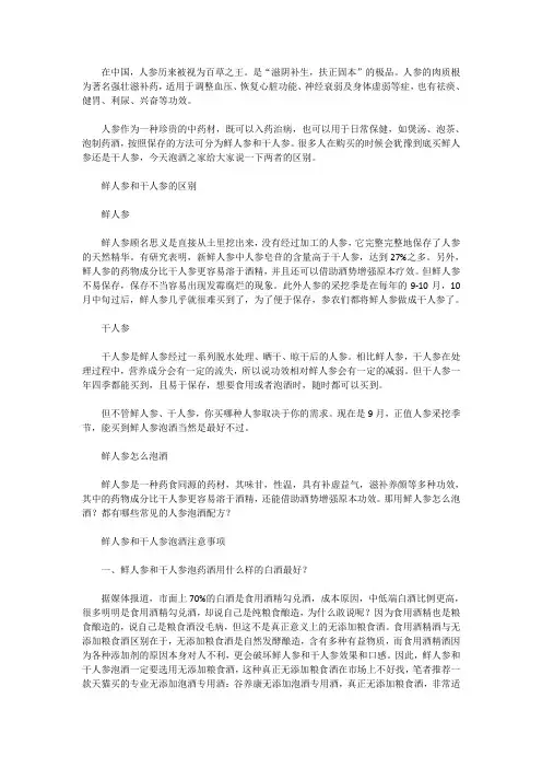 鲜人参和干人参泡酒方法,鲜人参和干人参泡酒配方大全