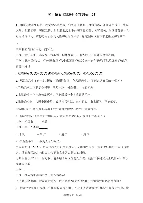 初中语文《对联》专项训练(3)