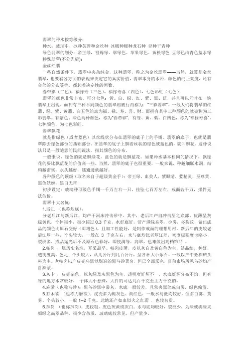 翡翠的种水按等级分