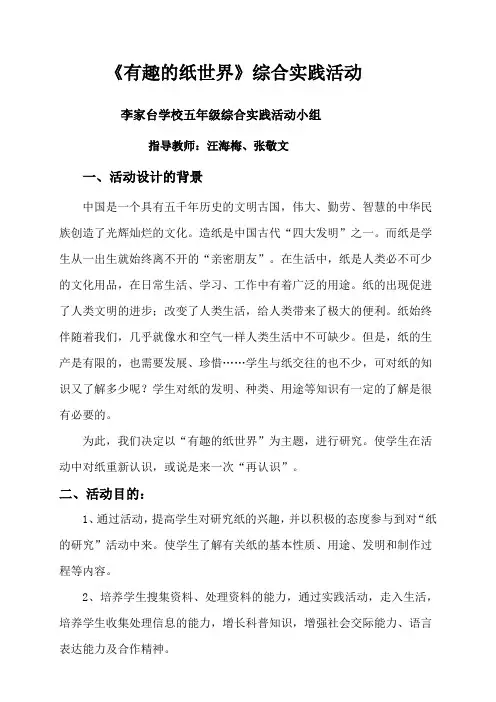 有趣的纸世界 案例