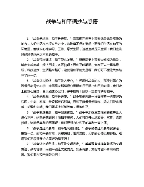 战争与和平摘抄与感悟