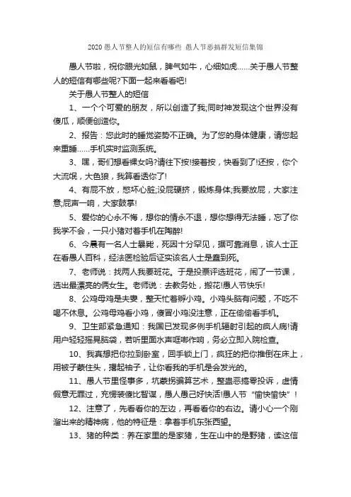 2020愚人节整人的短信有哪些愚人节恶搞群发短信集锦_愚人节