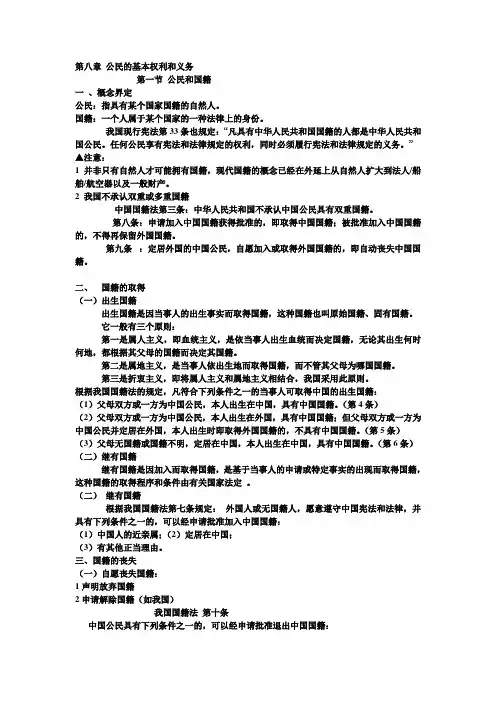第八章.公民的基本权利和义务
