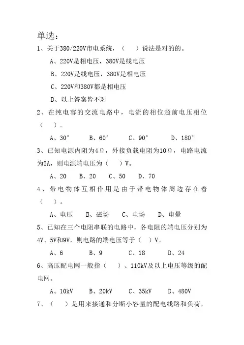 2023年高压电工进网许可证考试及答案
