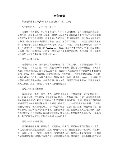 全年运势 