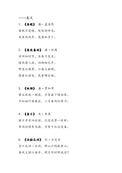 关于春夏秋冬的诗词