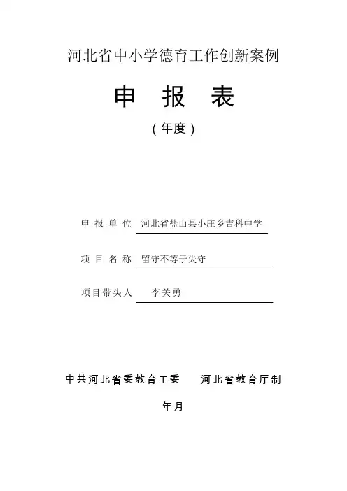 德育工作创新案例申报表