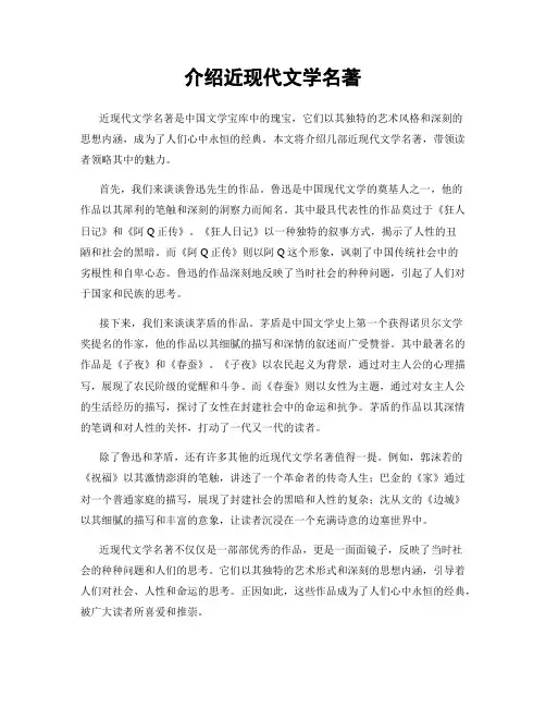 介绍近现代文学名著