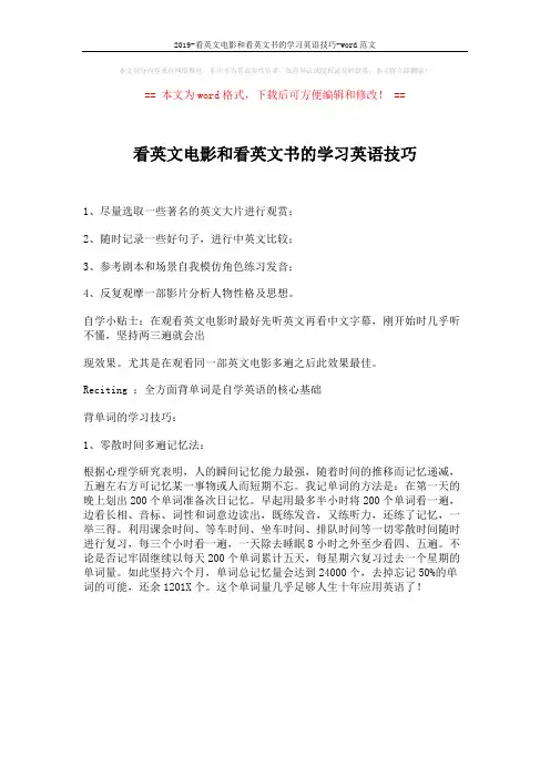 2019-看英文电影和看英文书的学习英语技巧-word范文 (1页)