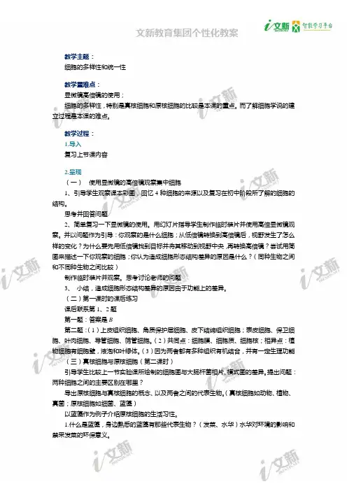 高中生物必修一教案细胞的多样性和统一性