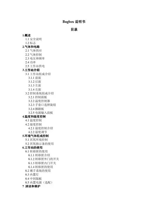 Bugbox中文说明书