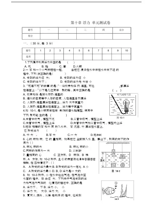 浮力单元测试卷及答案.docx