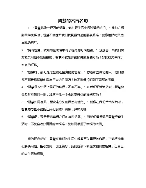 智慧的名言名句