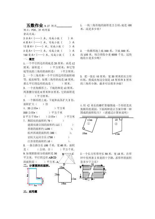 苏教版五年级数学上册作业9