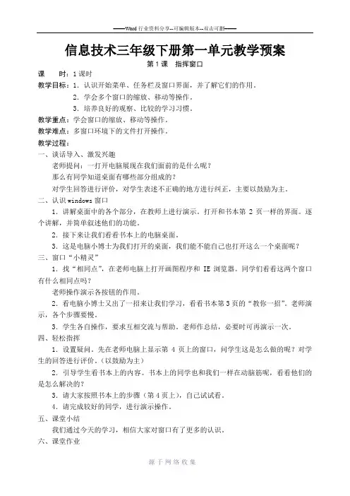 小学信息技术三年级(下)教案