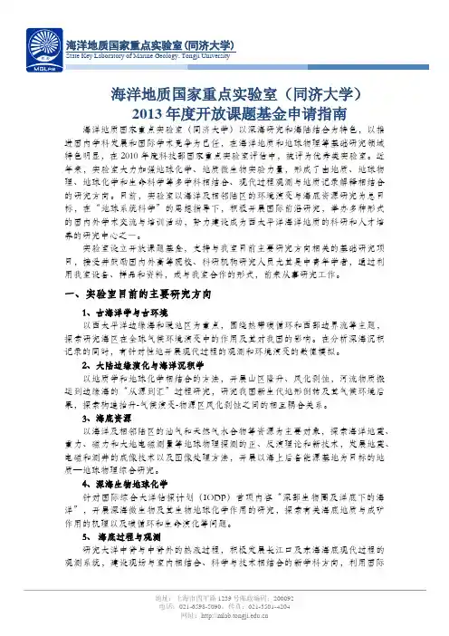 海洋地质国家重点实验室(同济大学)