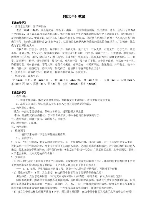 《想北平》教案
