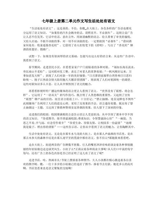 七年级上册第二单元作文写生活处处有语文