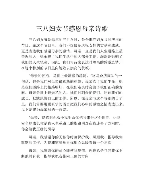三八妇女节感恩母亲诗歌