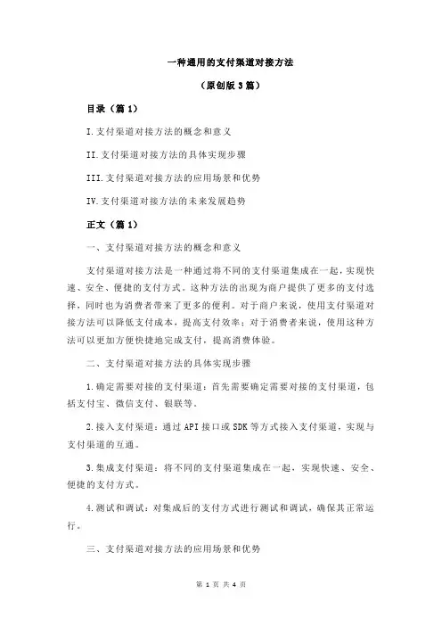 一种通用的支付渠道对接方法