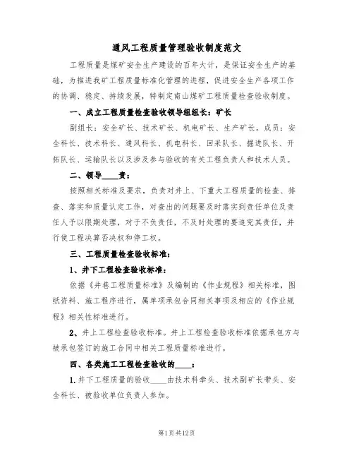 通风工程质量管理验收制度范文（3篇）