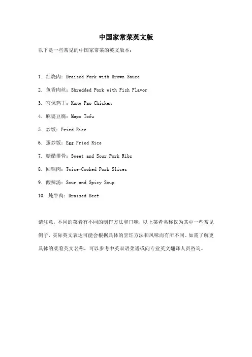 中国家常菜英文版
