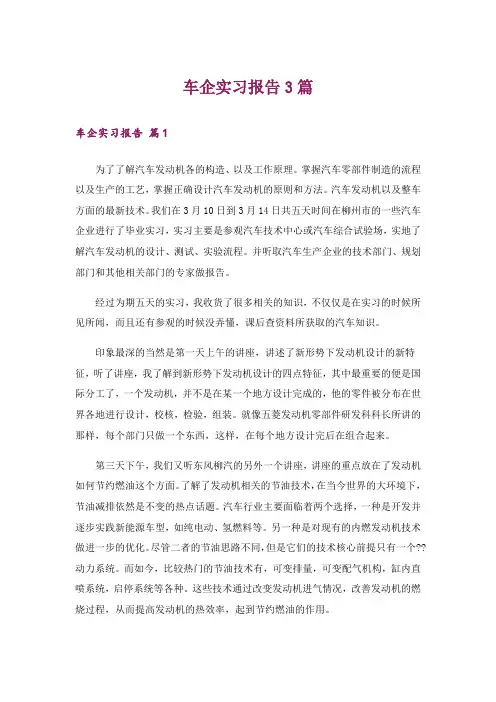 车企实习报告3篇