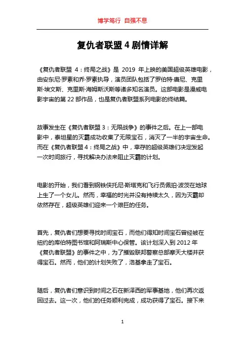 复仇者联盟4剧情详解