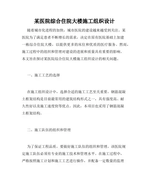 某医院综合住院大楼施工组织设计