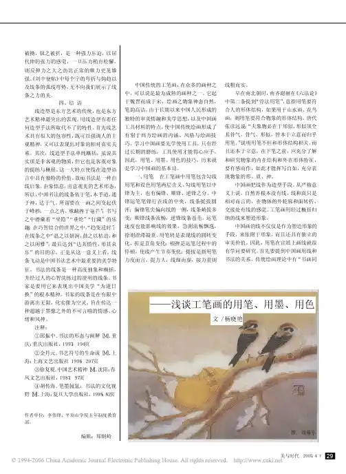笔墨精神_浅谈工笔画的用笔_用墨_用色