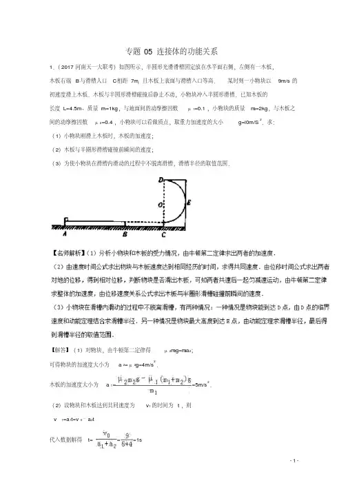高考物理最新模拟题精选训练(功能关系问题)专题05连接体的功能关系(含解析)