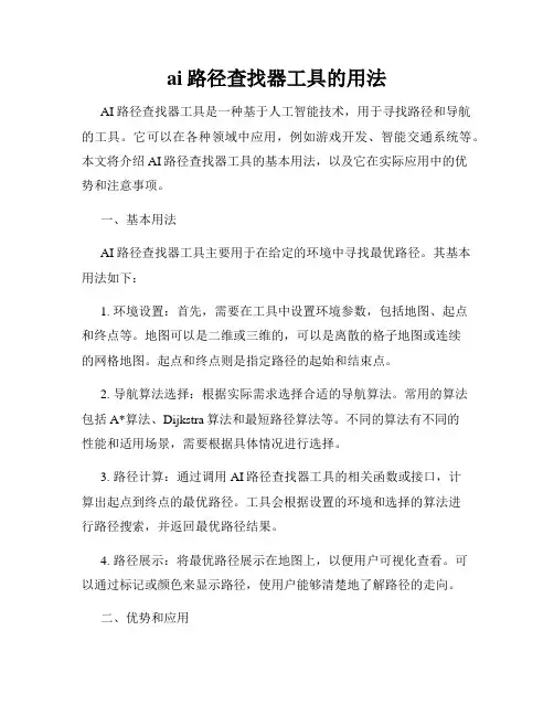 ai路径查找器工具的用法
