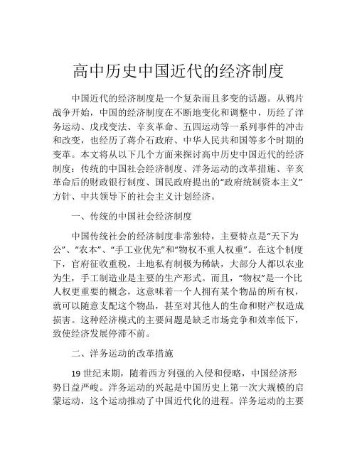 高中历史中国近代的经济制度
