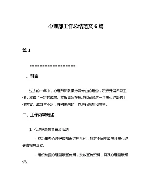 心理部工作总结范文6篇