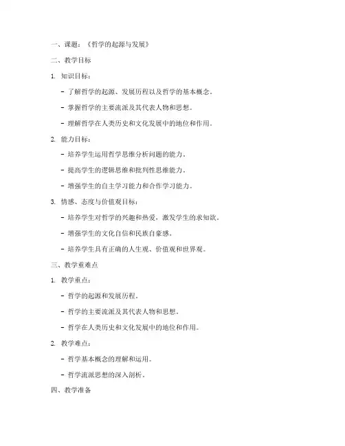 高中政治哲学教案模板范文
