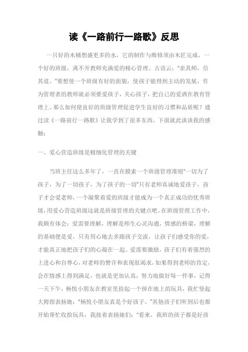 一路前行一路歌反思