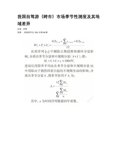 我国自驾游（跨市）市场季节性测度及其地域差异