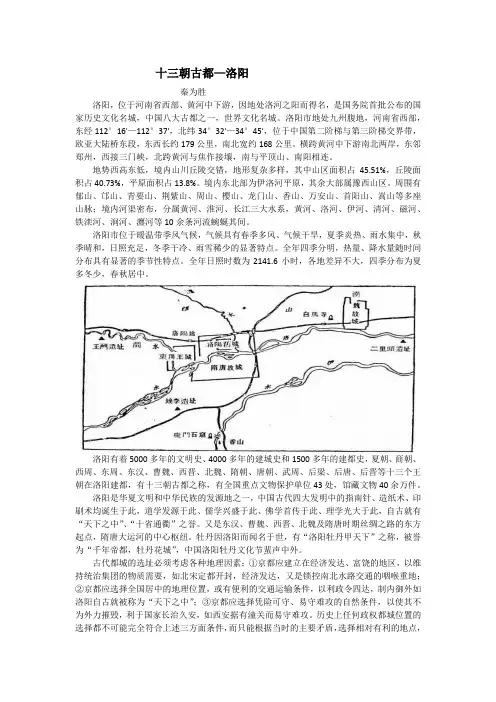 十三朝古都——洛阳