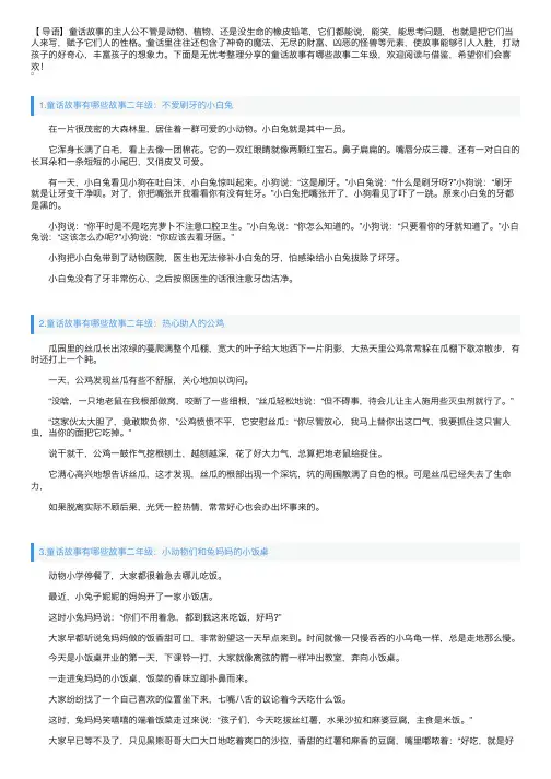童话故事有哪些故事二年级（10篇）