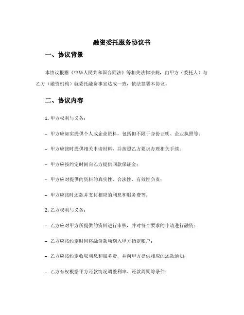 融资委托服务协议书