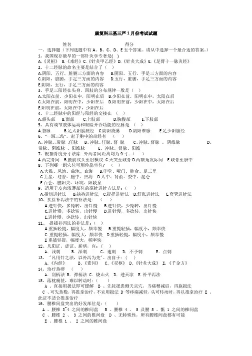康复医学科三基三严考试习题(1--7月)