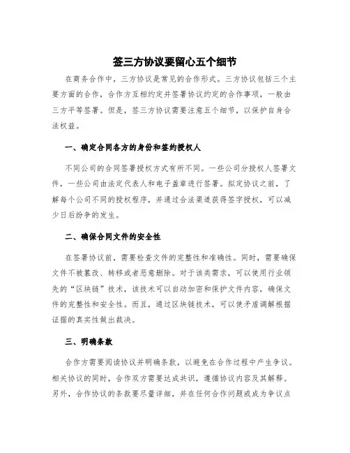 签三方协议要留心五个细节